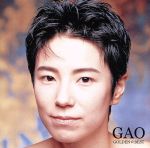 【中古】 GAO　ゴールデン☆ベスト／GAO
