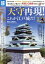 【中古】 天守再現!これが江戸城だ! /歴史・地理(その他) 【中古】afb 770円