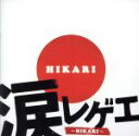 【中古】 涙レゲエ～HIKARI～／（オムニバス）,MEGARYU,HOME　GROWN,Metis,PANG,NANJAMAN,JUNIOR　DEE,Spinna　B－ILL