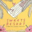 楽天ブックオフ 楽天市場店【中古】 SWEETS　RESORT　for　J－POP　HIT　COVERS　HIBISCUS／Naomile