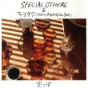 【中古】 空っぽ／SPECIAL　OTHERS　＆　キヨサク（MONGOL800）