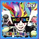 【中古】 NOISE☆WORLD（初回限定盤）（DVD付）／ZUCK