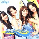 Not　yet（AKB48）販売会社/発売会社：日本コロムビア（株）(日本コロムビア（株）)発売年月日：2011/07/06JAN：4988001481805AKB48からの派生ユニット、Not　yetが待望のセカンド・シングルをリリース！タイトル曲は、2011年の夏をアツく盛り上げる元気でポップなサマー・チューン！！AKB48の顔ともいえる大島優子、愛知出身の正統派美人・北原里英、バラエティ担当の指原莉乃、同ユニットに大抜擢された横山由依による4人組です！　（C）RS