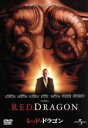 【中古】 レッド・ドラゴン/アンソニー・ホプキンス,エドワード・ノートン,レイフ・ファインズ,ブレット・ラトナー(監督)