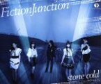 【中古】 stone　cold／FictionJunction（梶浦由記）