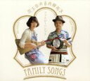 中古 Family　Songs/児玉奈央＆青柳拓次 afb 