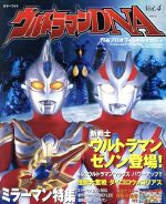 円谷プロ(著者)販売会社/発売会社：小学館発売年月日：2005/09/02JAN：9784091106735