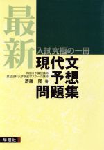 斎藤隆(著者)販売会社/発売会社：學燈社発売年月日：2005/05/01JAN：9784312345387