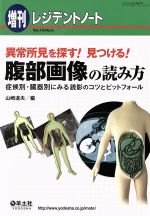 【中古】 レジデントノート　増刊