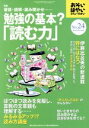 【中古】 おそい・はやい・ひくい・たかい(NO.24) 勉強の基本?「読む力」/岡崎勝(著者)(3)
