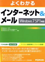 【中古】 よくわかる　インターネ