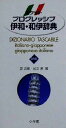 【中古】 ポケットプログレッシブ伊和・和伊辞典/郡史郎(編者),池田廉(編者)