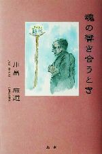 川畠成道(著者),入江寛二販売会社/発売会社：北水発売年月日：2001/12/21JAN：9784939000454