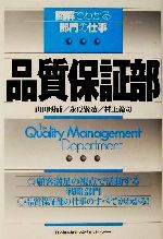 山田明浦(著者),永原賢造(著者),村上義司(著者)販売会社/発売会社：日本能率協会マネジメントセンター/ 発売年月日：2002/01/20JAN：9784820715900