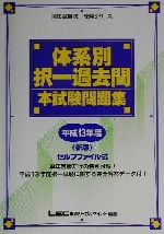 【中古】 司法試験体系別択一過去