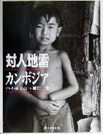 藤原健(著者),小林正典販売会社/発売会社：毎日新聞社/ 発売年月日：2001/09/15JAN：9784620605777
