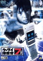 【中古】 ケータイ捜査官7　File　13／窪田正孝,伊藤裕子,WiZ（原作）,Production　I．G（原作、制作）,三池崇史（シリーズ監督）,池頼広（音楽）