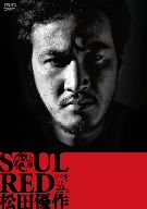 【中古】 SOUL　RED　松田優作／映画・ドラマ,（ドキュメンタリー）,浅野忠信,香川照之,宮藤官九郎,御法川修（監督）