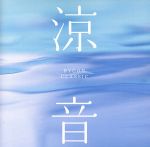 （クラシック）,山下一史（cond）,オーケストラ・アンサンブル金沢,ジャン＝ピエール・ランパル（fl）,リリー・ラスキーヌ（hp）,ジャン＝フランソワ・パイヤール（cond）,パイヤール室内管弦楽団,モニク・アース（p）販売会社/発売会社：（株）ワーナーミュージック・ジャパン(（株）ワーナーミュージック・ジャパン)発売年月日：2011/07/27JAN：4943674109043クーラー要らずの涼しい夏を過ごすためのアイテムとして、音を聴くと涼しいと感じる、フルート、ハープ、ピアノの曲を集めたクラシック・アルバムをリリース。ヴォーン・ウィリアムズ「グリーンスリーヴスによる幻想曲」、ラヴェル「水の戯れ」などを収録。　（C）RS