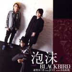 【中古】 泡沫BLACKBIRD（豪華版）／斎賀みつき　feat.JUST　with　寺島拓篤