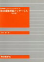 掛本道子(著者)販売会社/発売会社：東京教学社発売年月日：2004/07/01JAN：9784808250157