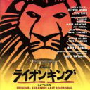 【中古】 ディズニー ライオンキング ミュージカル<劇団四季>/劇団四季