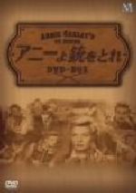 【中古】 アニーよ銃をとれ 傑作選 DVD−BOX/ゲイル・デイヴィス(出演),ジミー・ホーキンス(出演),ブラッド・ジョンソン(出演)