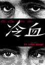 【中古】 冷血/リチャード・ブルックス(監督、脚本),トルーマン・カポーティ(原作),ロバート・ブレイク,スコット・ウィルソン