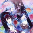 【中古】 月華繚乱ROMANCE　オリジナ