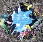 【中古】 ハルカカナタ（初回生産限定盤）（DVD付）／UNLIMITS