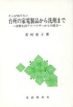 若村育子(著者)販売会社/発売会社：家政教育社発売年月日：1996/04/01JAN：9784760602995