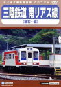 【中古】 三陸鉄道 南リアス線(釜石〜盛)/(鉄道)
