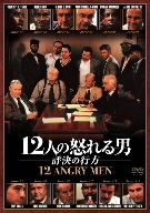 【中古】 12人の怒れる男－評決の行方－／ジャック・レモン,ジョージ・C．スコット,エドワード・ジェームズ・オルモス