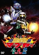 【中古】 琉神マブヤー1(ティーチ)&2(ターチ) DVD−BOX/(キッズ)