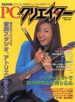 【中古】 PCクリエイター／日経デザイン編(著者)