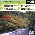 【中古】 桟橋時雨／しあわせの花