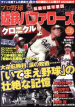 【中古】 プロ野球伝�