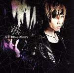 【中古】 蝶（初回限定盤）（DVD付）／Acid　Black　Cherry