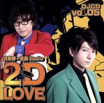 【中古】 羽多野・寺島　Radio　2D　LOVE　DJCD　vol．05（豪華盤）（DVD付）／羽多野渉／寺島拓篤,羽多野渉,寺島拓篤