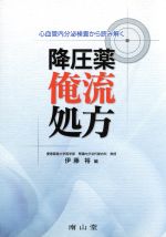 【中古】 心血管内分泌検査から読