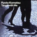 【中古】 Tango with Me/小松亮太(バンドネオン)