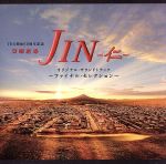 【中古】 JIN－仁－　オリジナル・サウンドトラック～ファイナルセレクション～／（オリジナル・サウンドトラック）,高見優（音楽）,長岡成貢（音楽）,マユミーヌ