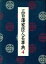 【中古】 三百藩家臣人名事典(4) 新潟県 静岡県 愛知県 三重県(1) 滋賀県 奈良県 /家臣人名事典編纂委員会(著者) 【中古】afb