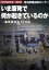 【中古】 いま原発で何が起きているのか／河北新報総合サービス出版センター