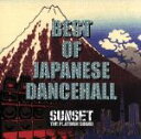 【中古】 BEST OF JAPANESE DANCEHALL／SUNSET the platinum sound,ARM STRONG,RUDEBWOY FACE,Boxer Kid ＆ Terry the Aki 06,NG HEAD,PA