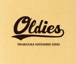 【中古】 OLDIES－TAKARAZUKA　NATSUMERO　SONG－（初回生産限定盤）（DVD付）／宝塚歌劇団,風莉じん,愛希れいか,蓮城まこと,彩城レア,沙央くらま,美風舞良,天寿光希