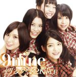 【中古】 チクタク☆2NITE（初回生産限定盤C）（DVD付）／9nine