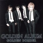【中古】 ゴールデン アルバム（初回限定盤B）（DVD付）／ゴールデンボンバー