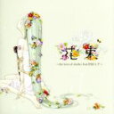 【中古】 花束～the　best　of　doriko　feat.初音ミク～（Blu－spec　CD）／doriko　feat.初音ミク