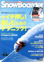 【中古】 SnowBoarder　2012(Vol．3) ブルーガイド・グラフィック／ブルーガイド編集部(その他)